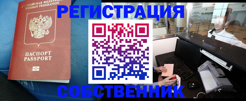 временная регистрация купить в Нюрбе