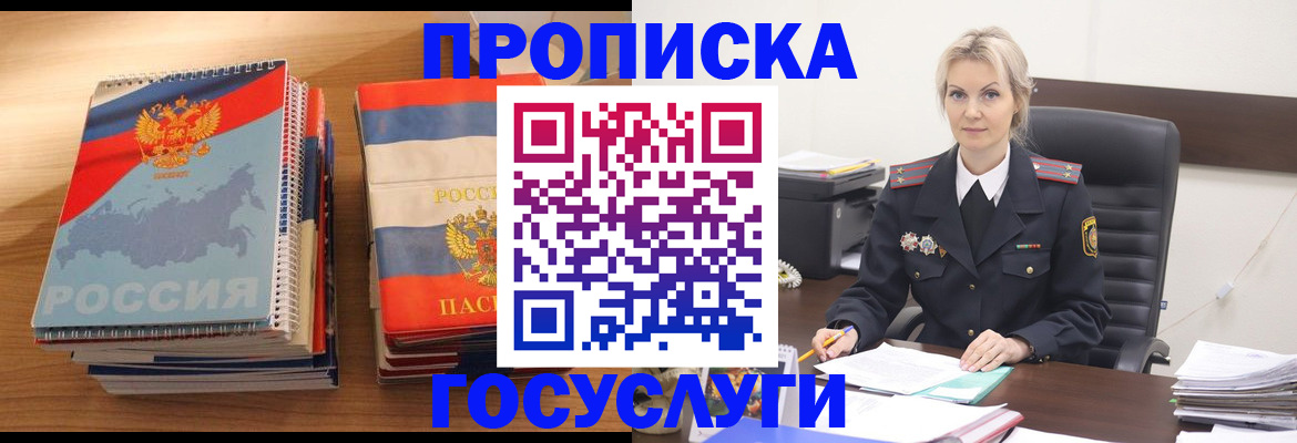 прописка 2025 в Нюрбе