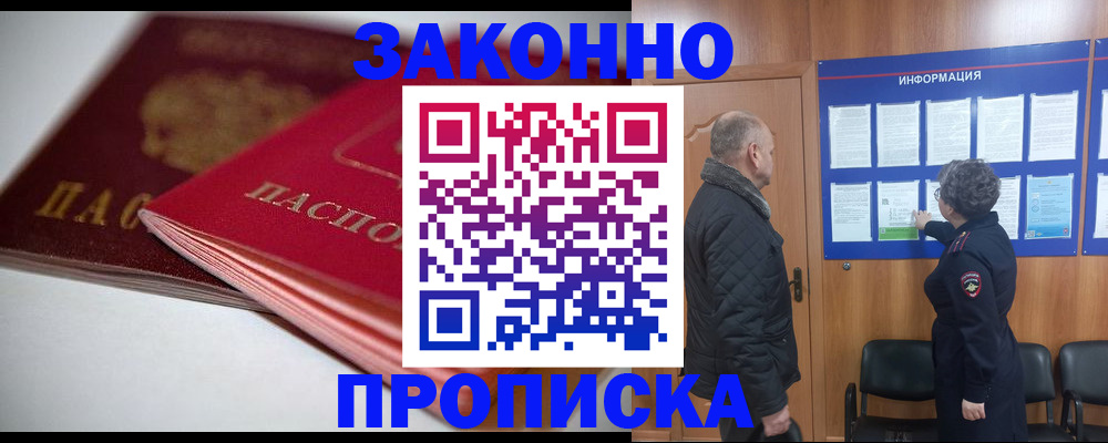 прописка в Нюрбе
