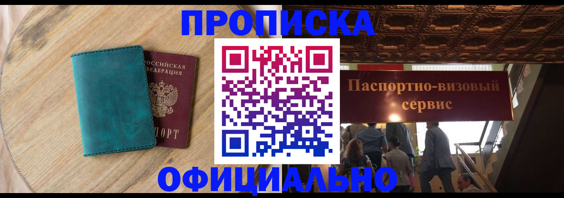 временная регистрация купить в Нюрбе